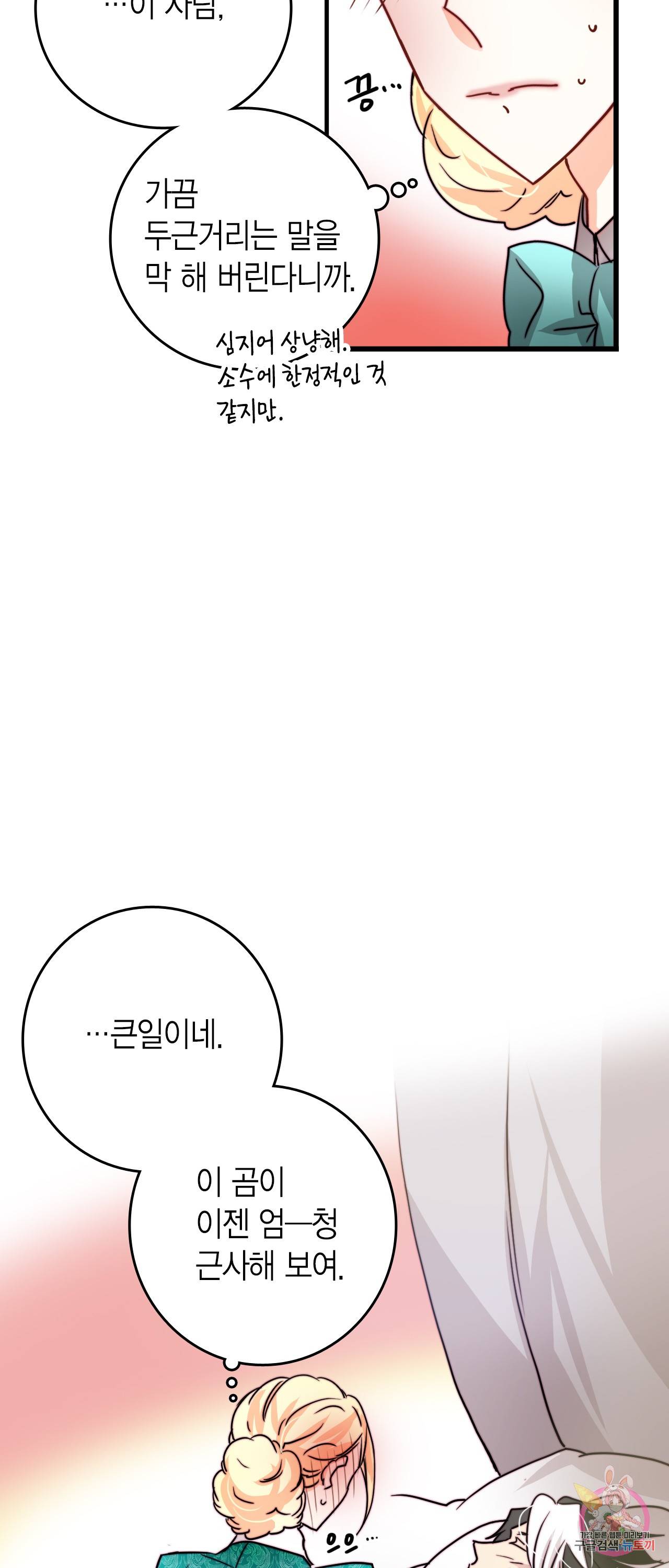브링 더 러브 36화 26