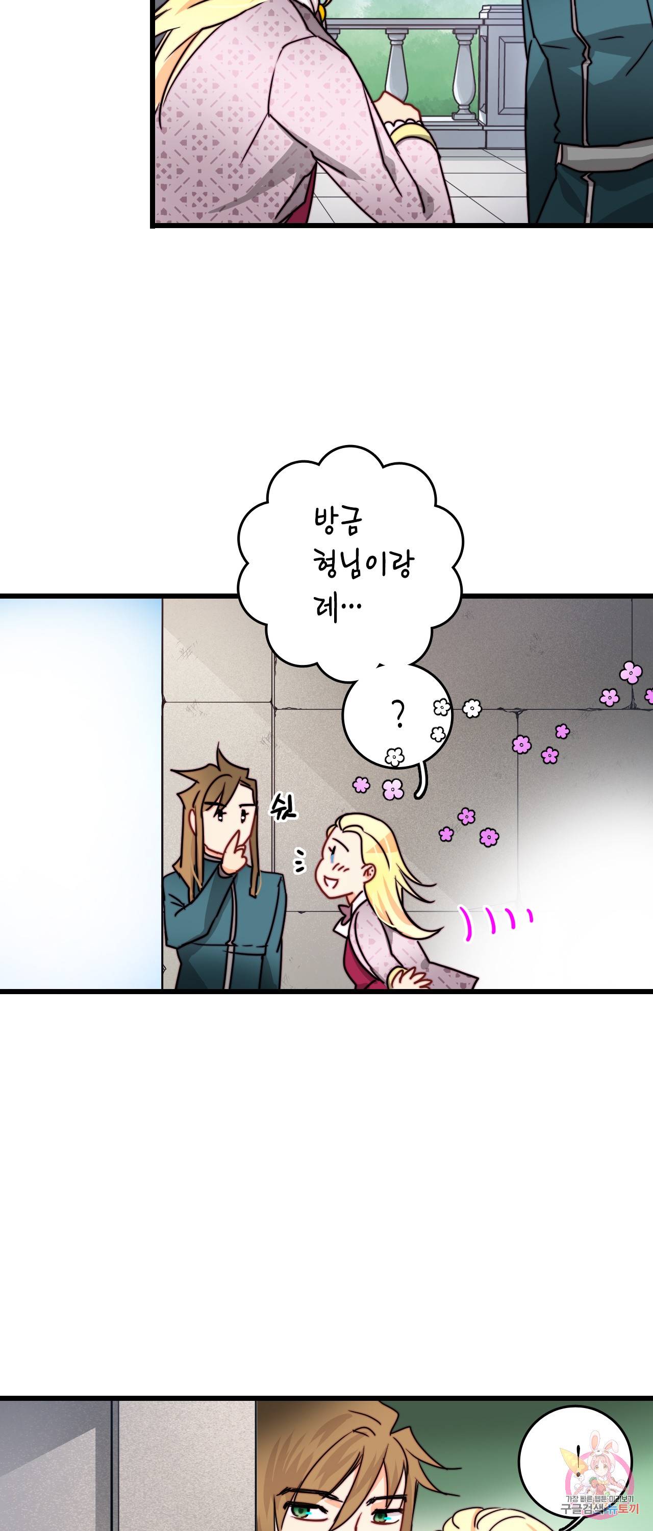 브링 더 러브 36화 29