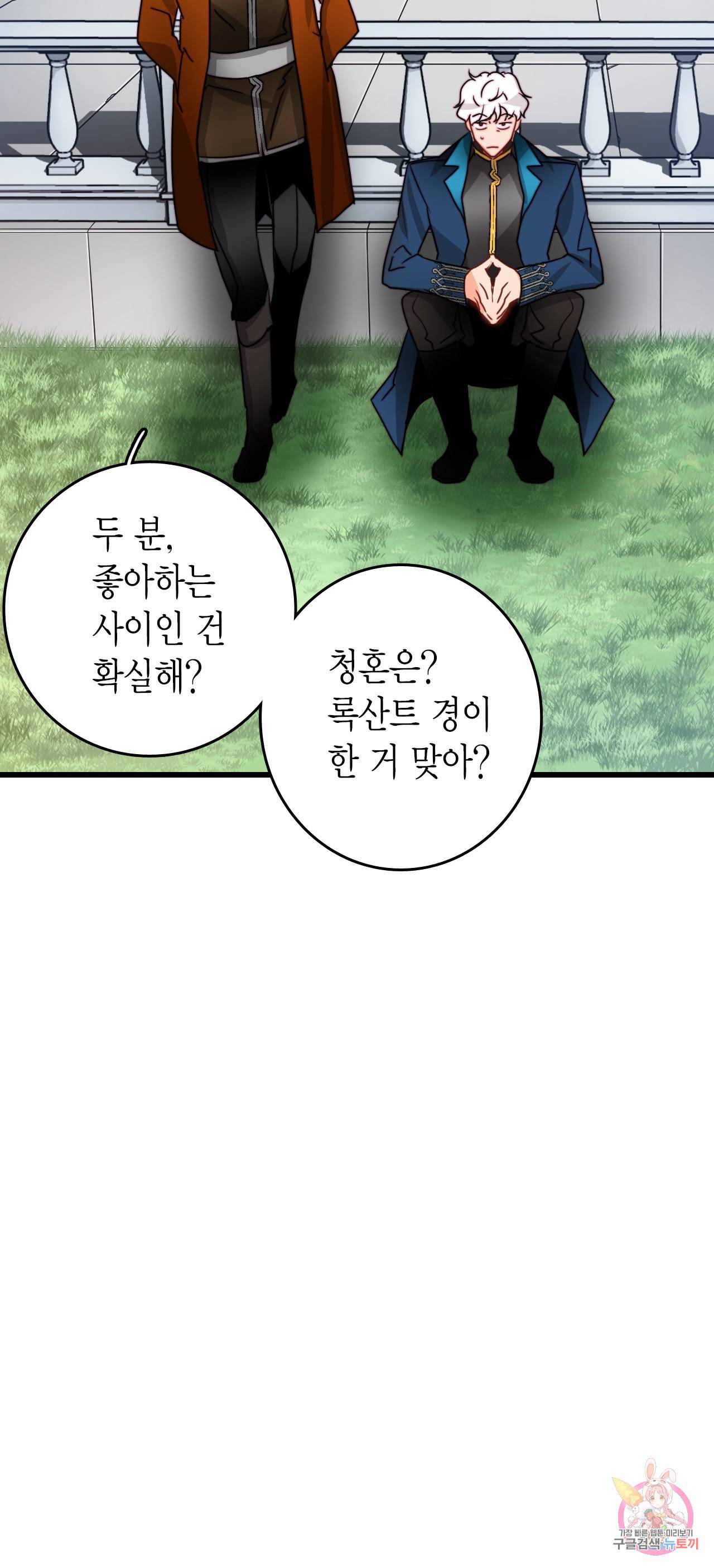 브링 더 러브 36화 31