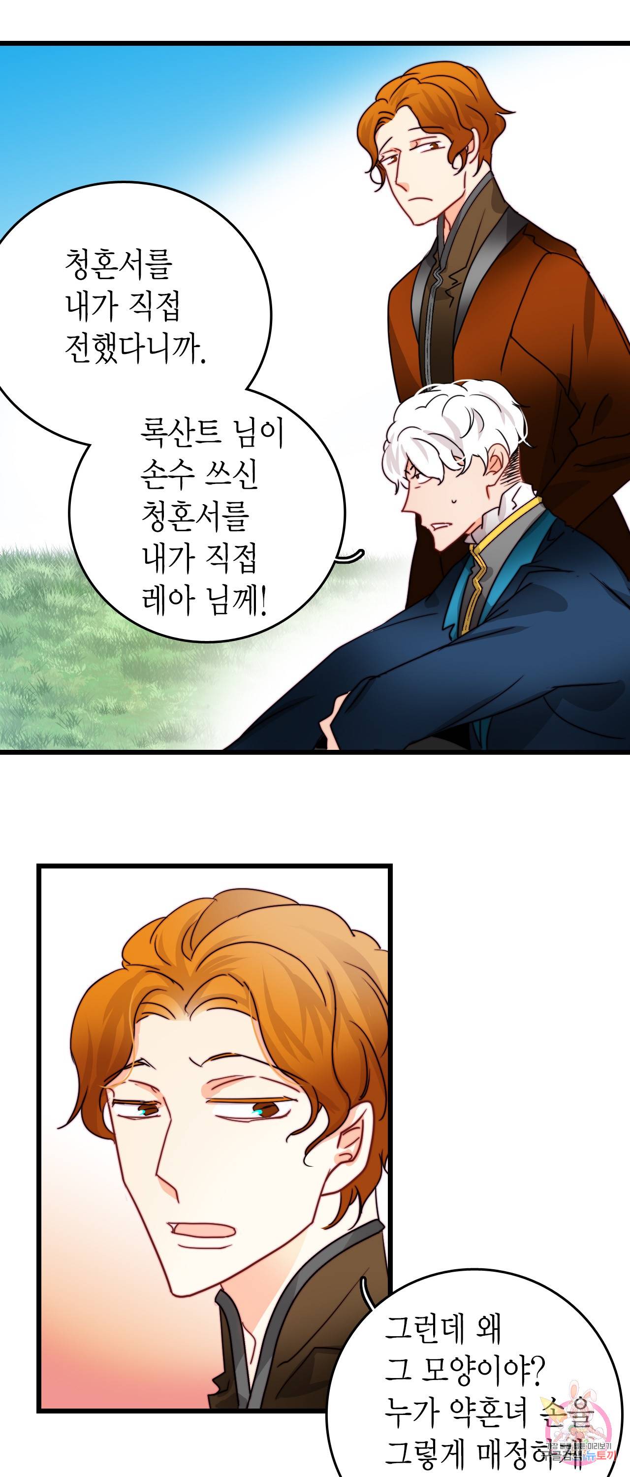 브링 더 러브 36화 32