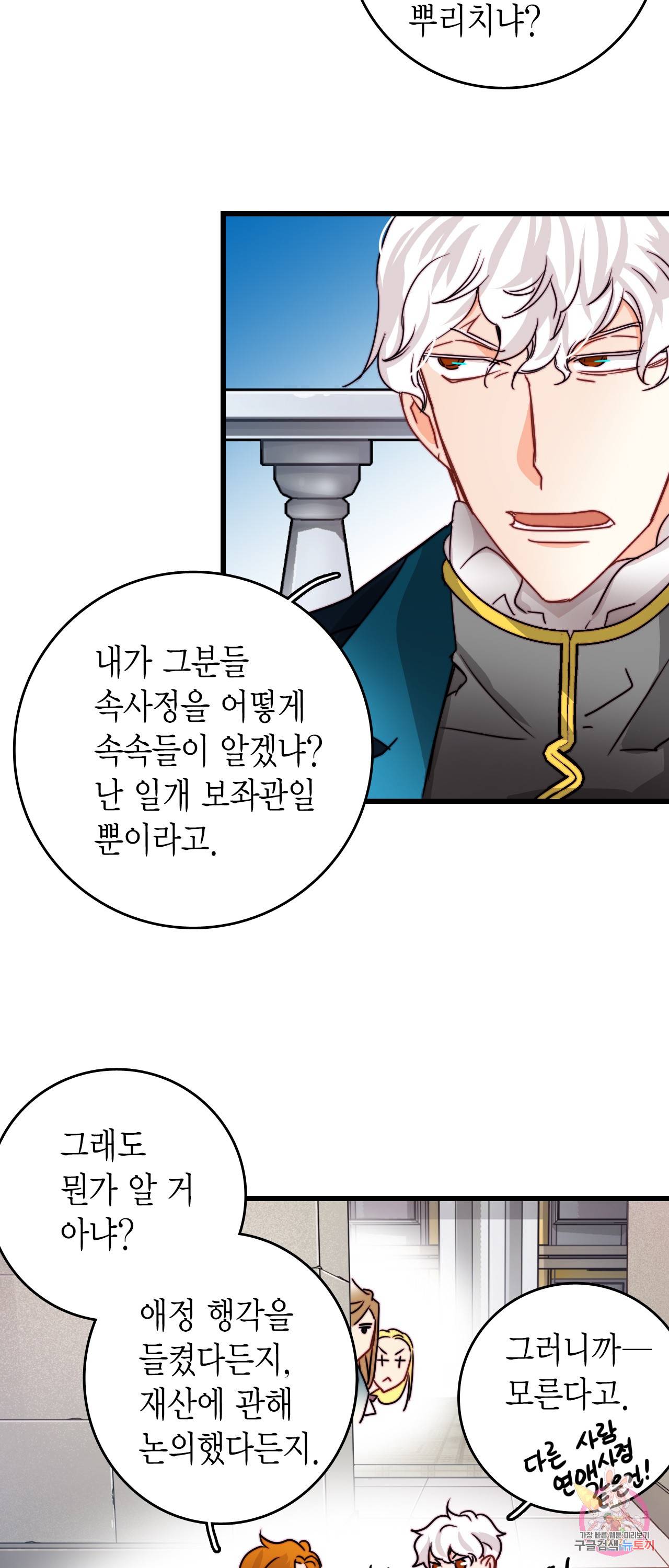브링 더 러브 36화 33
