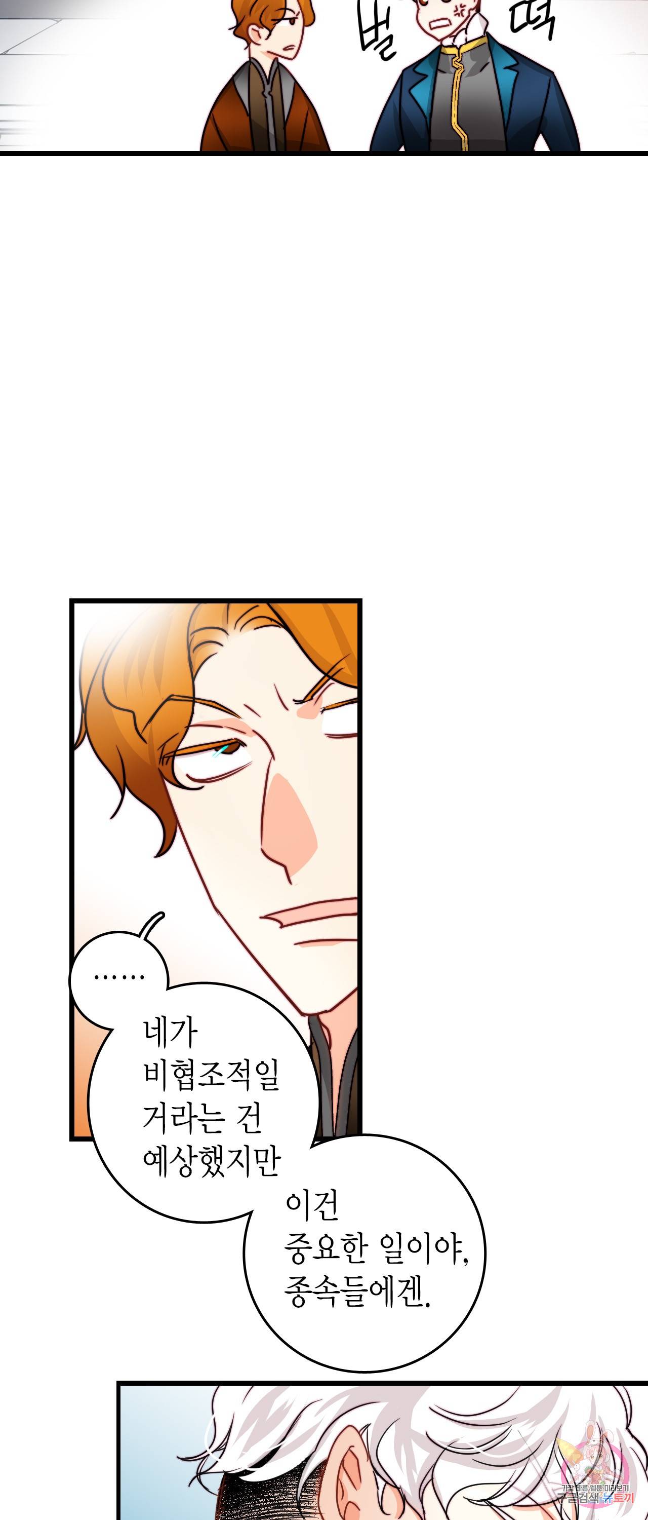 브링 더 러브 36화 34