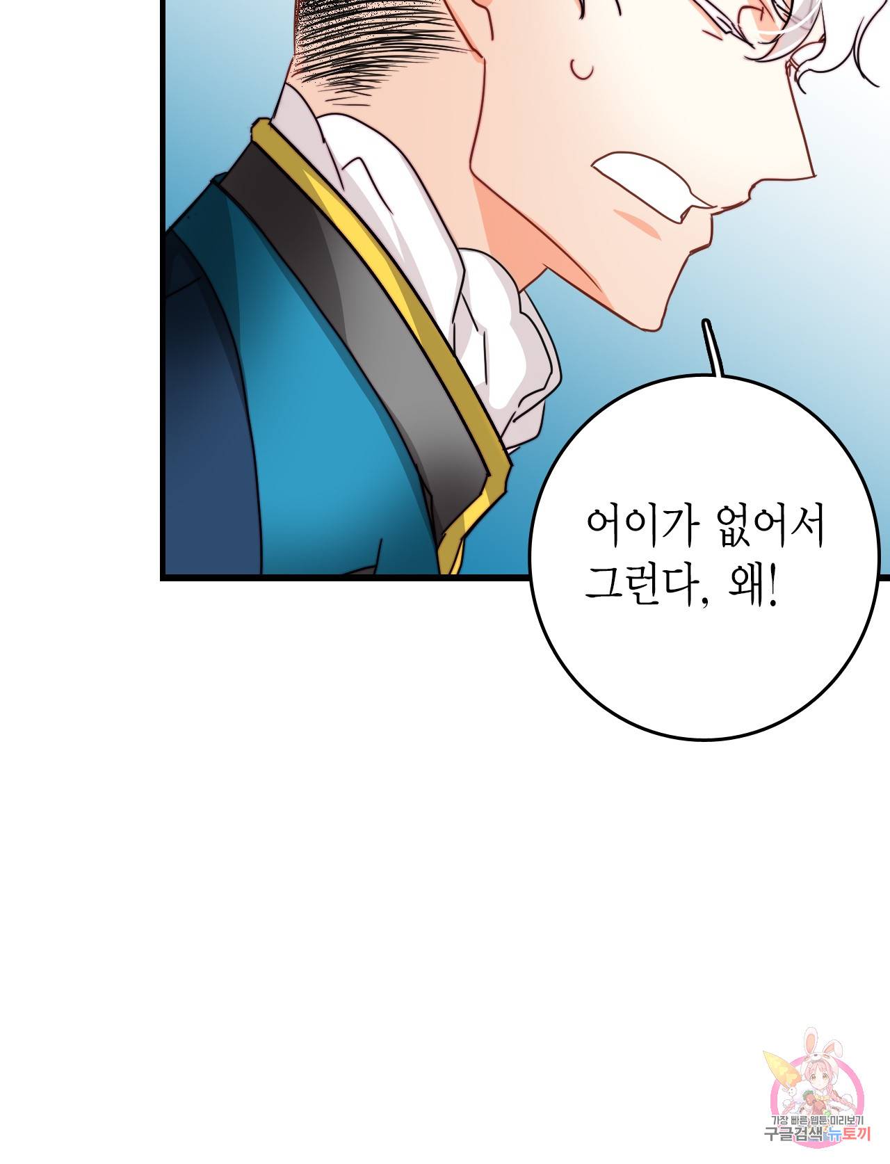 브링 더 러브 36화 35
