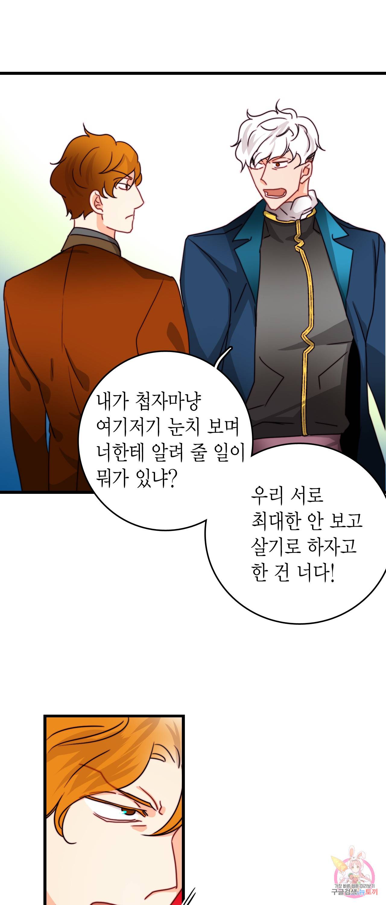 브링 더 러브 36화 36