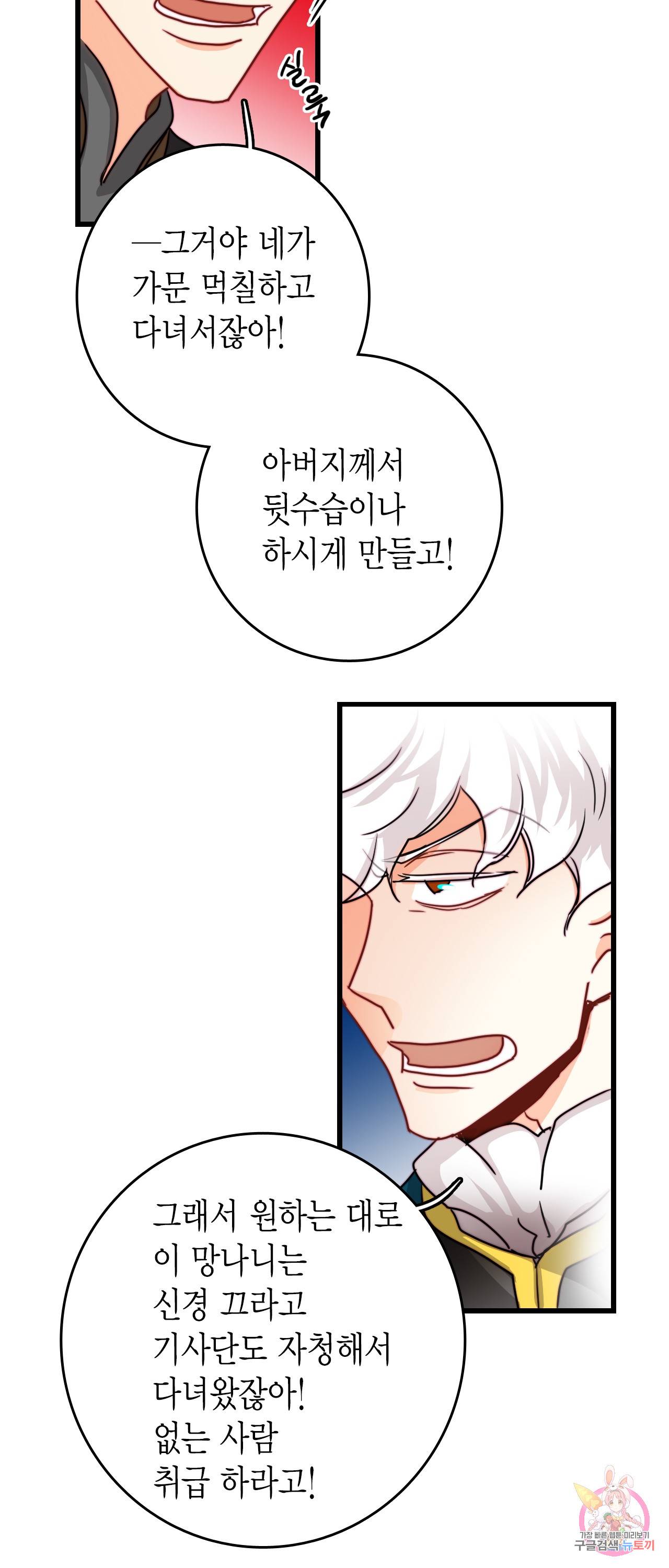 브링 더 러브 36화 37