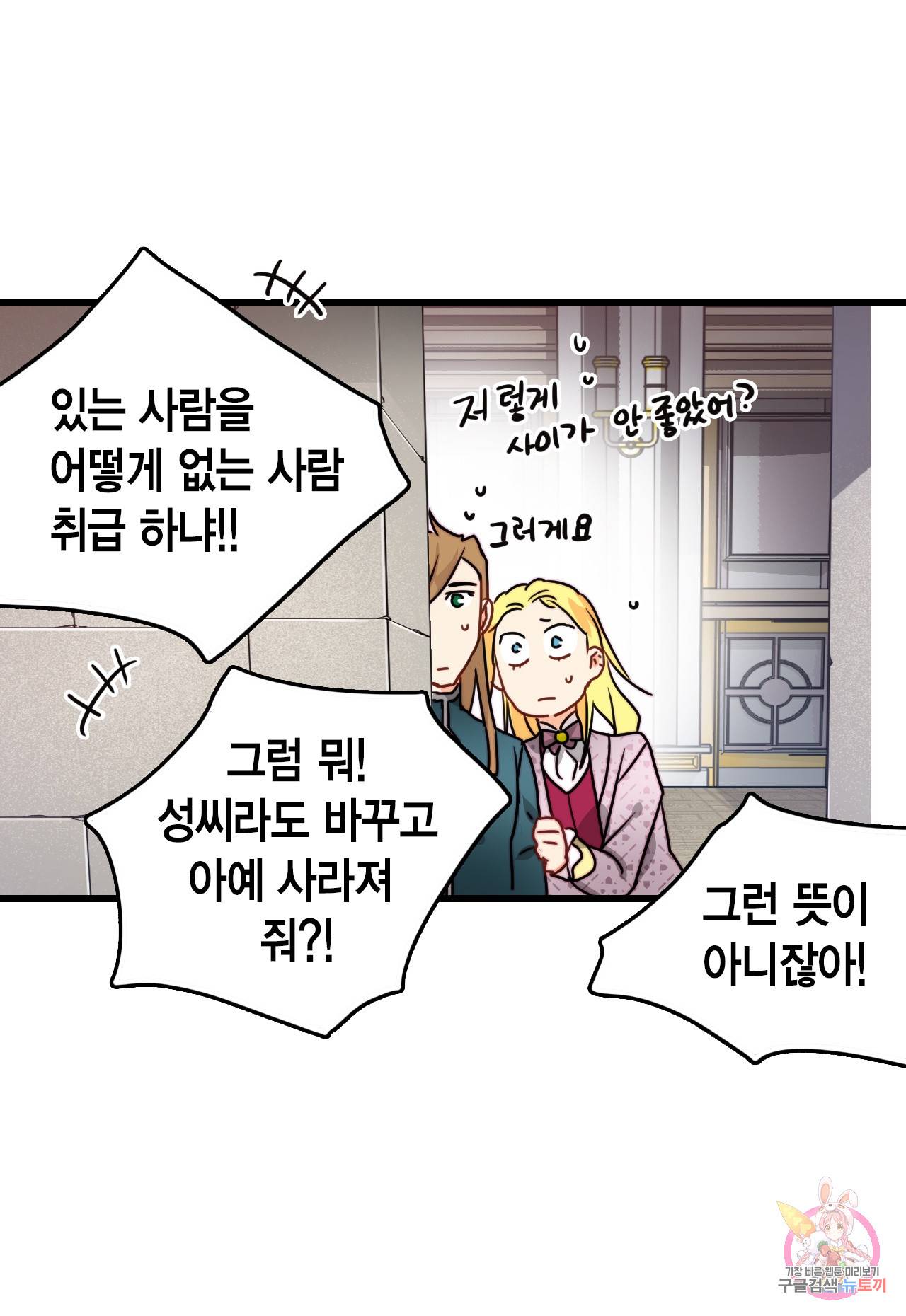 브링 더 러브 36화 38