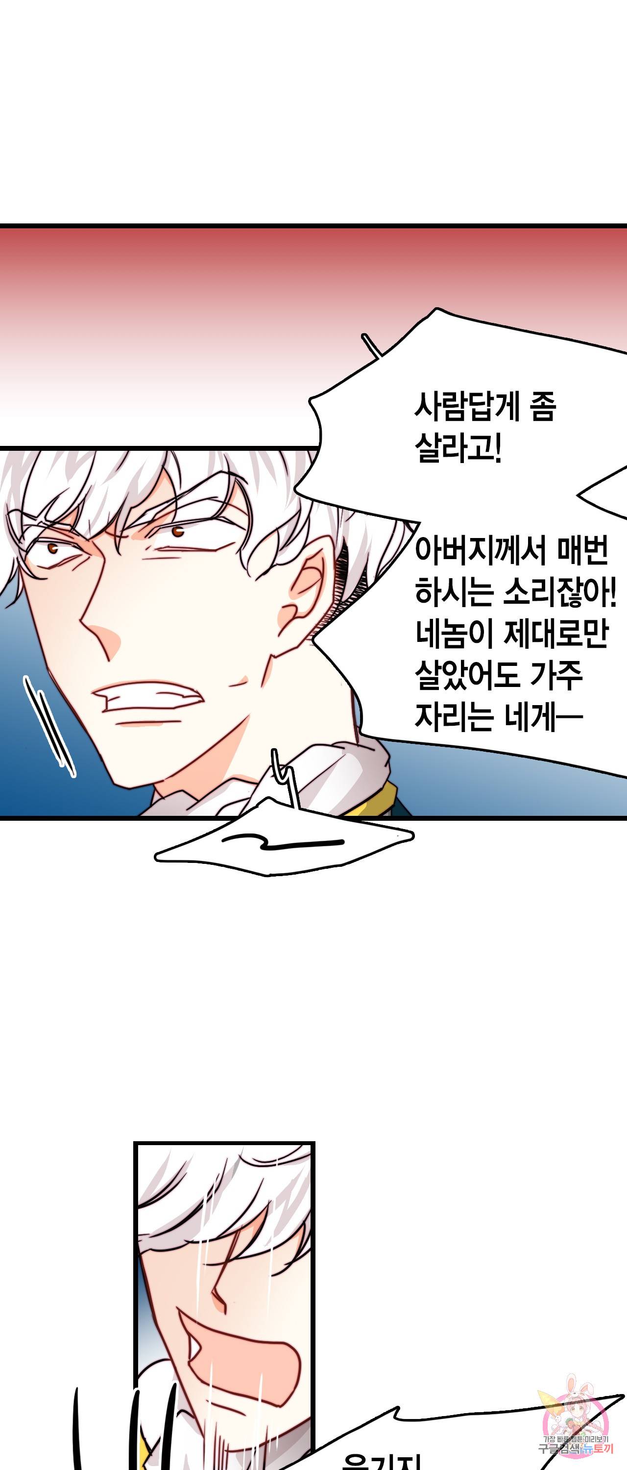 브링 더 러브 36화 39