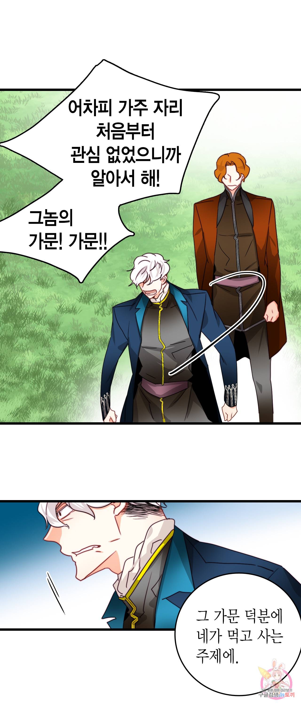 브링 더 러브 36화 42