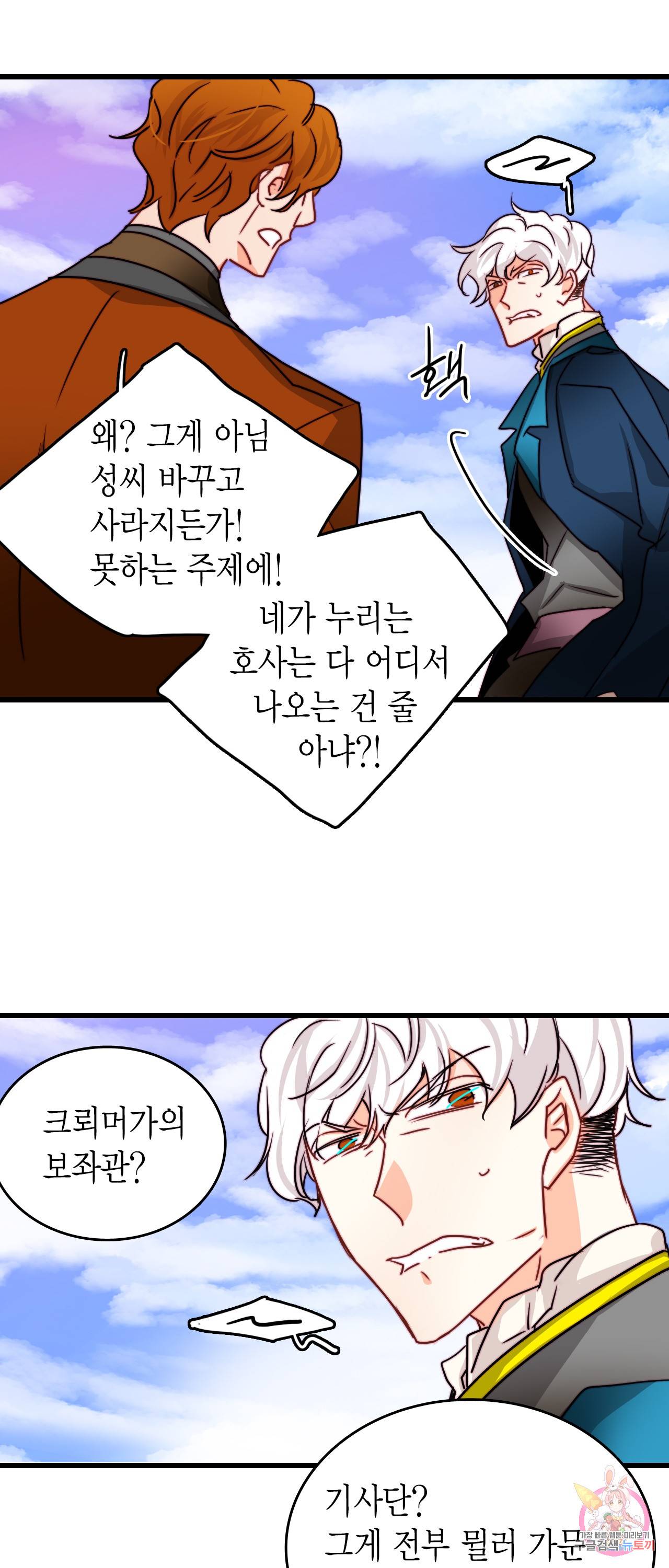 브링 더 러브 36화 43