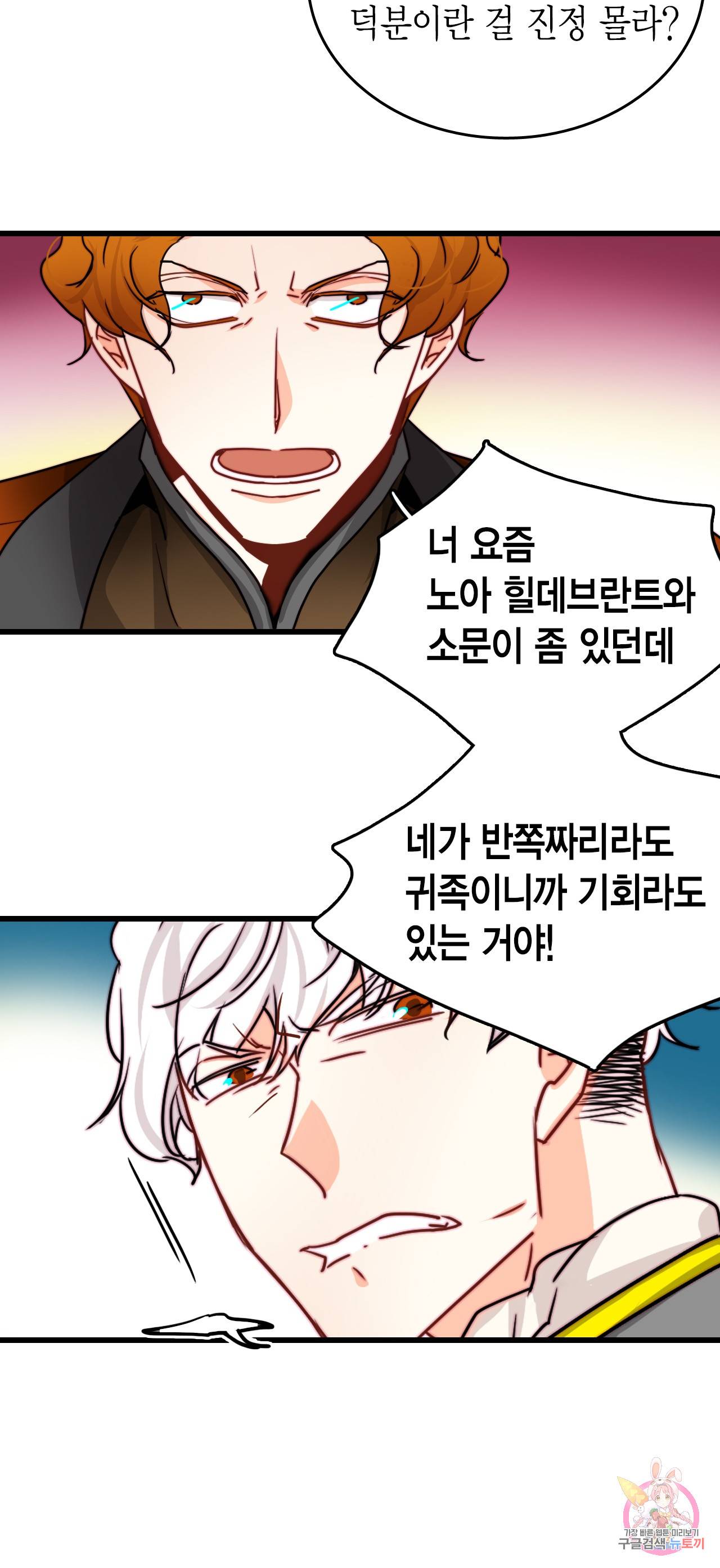 브링 더 러브 36화 44