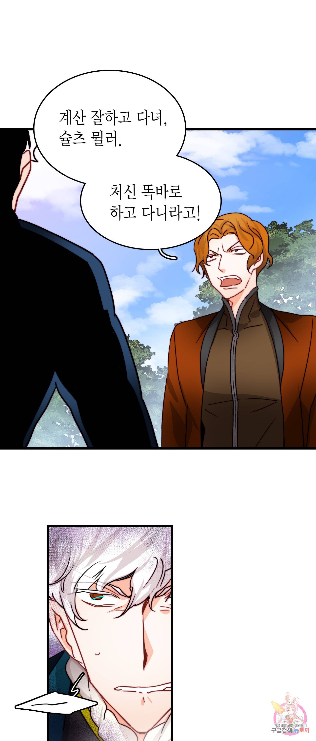 브링 더 러브 36화 45
