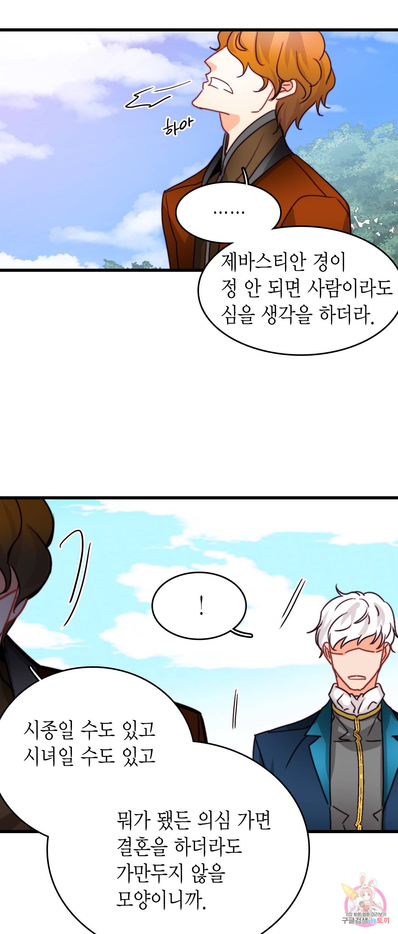 브링 더 러브 36화 49