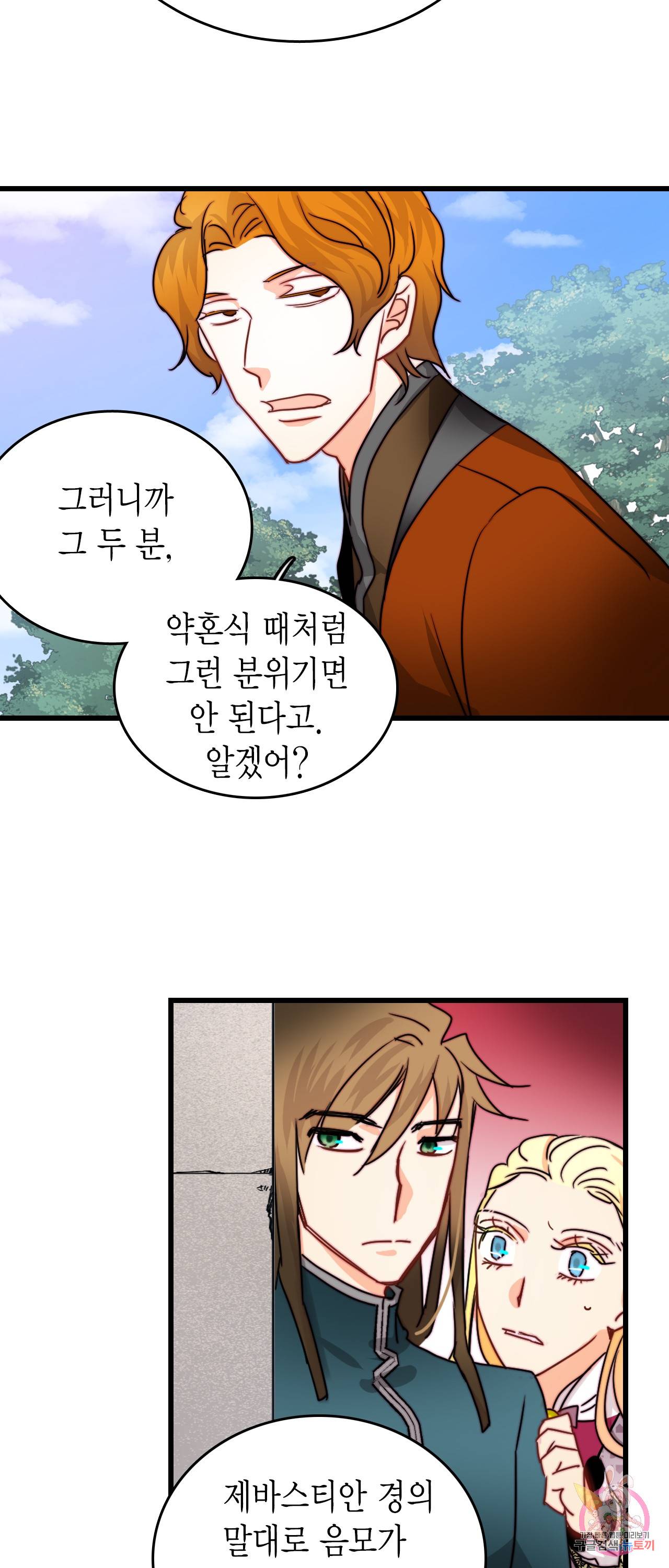 브링 더 러브 36화 50
