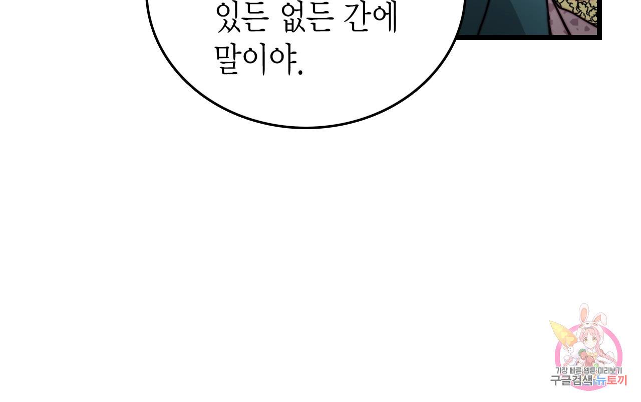 브링 더 러브 36화 51