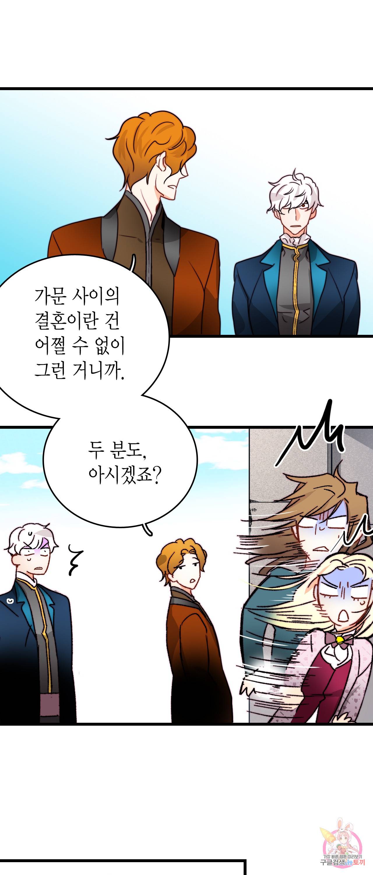 브링 더 러브 36화 52
