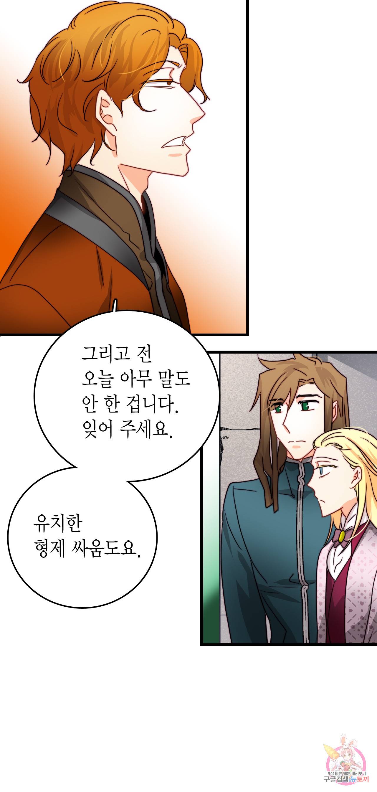 브링 더 러브 36화 53