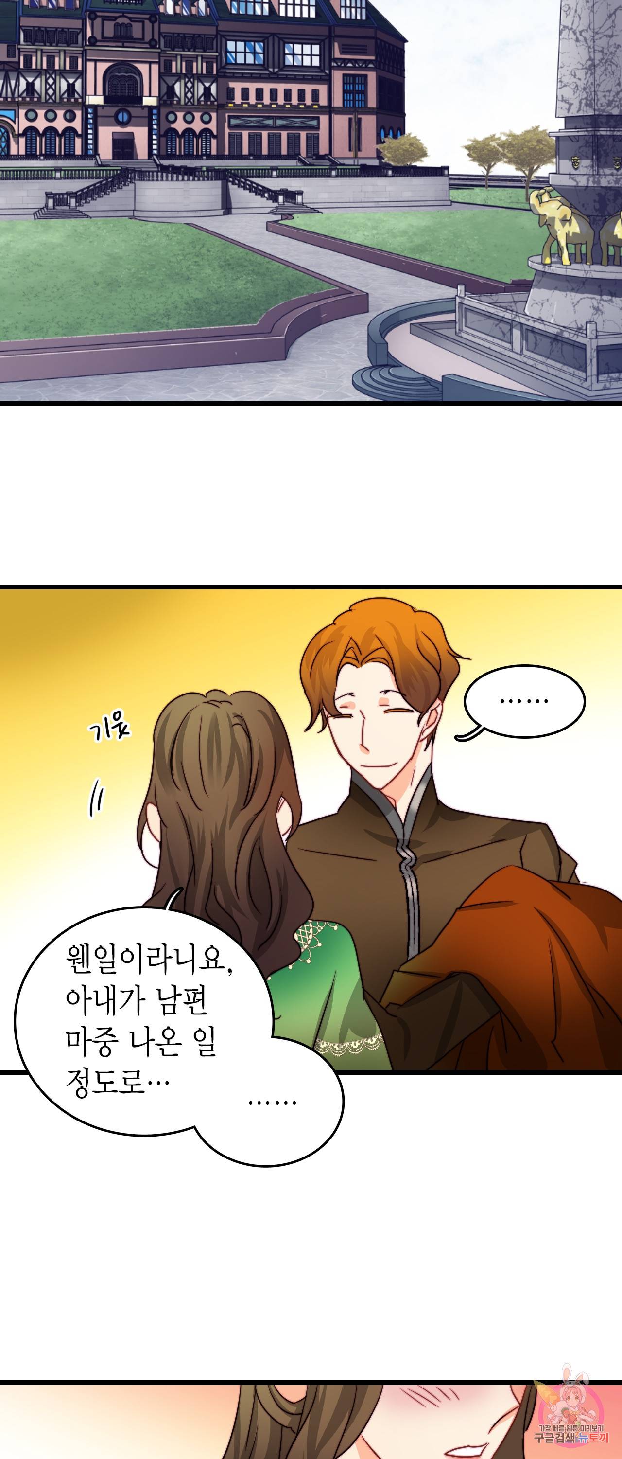 브링 더 러브 36화 55
