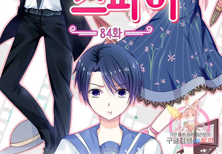 싱글맘은 스파이 84화 2
