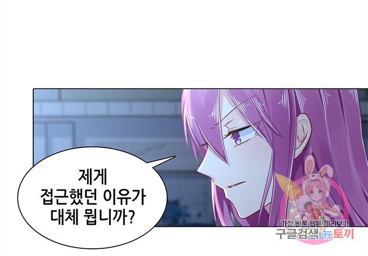 싱글맘은 스파이 84화 5