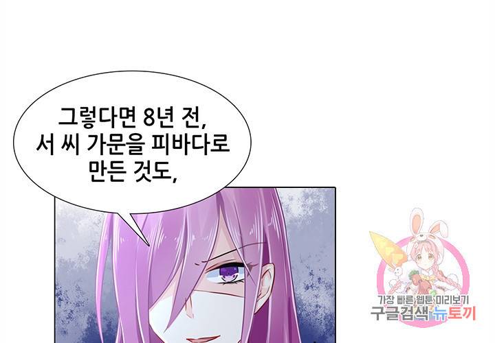 싱글맘은 스파이 84화 9