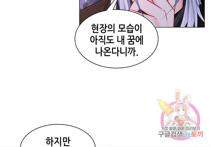싱글맘은 스파이 84화 12