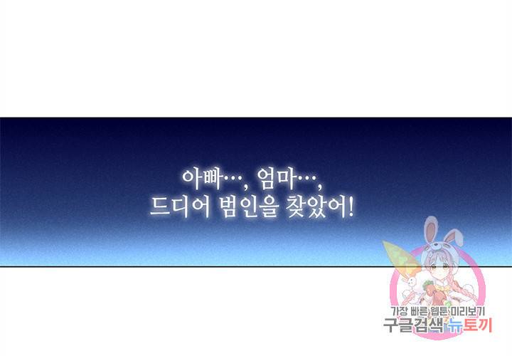 싱글맘은 스파이 84화 16