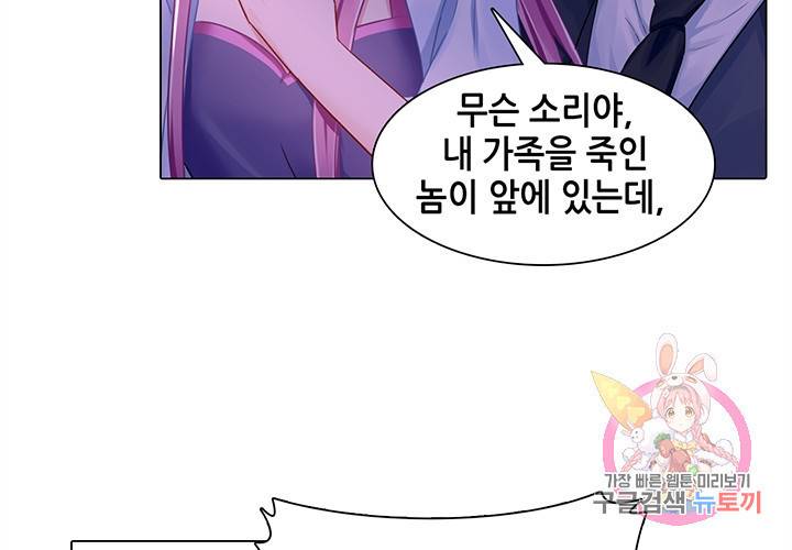 싱글맘은 스파이 84화 28