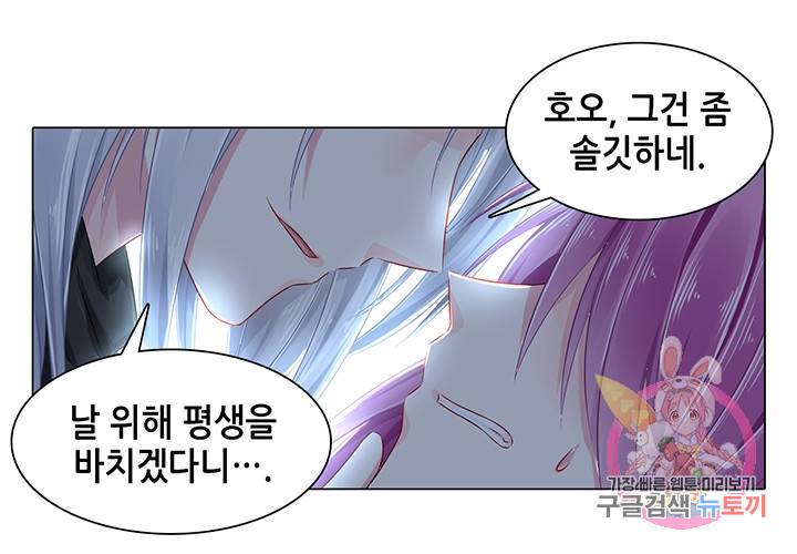 싱글맘은 스파이 84화 39