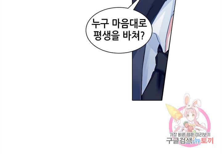 싱글맘은 스파이 84화 42