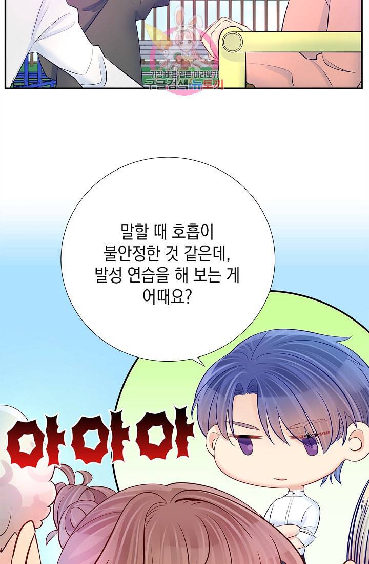 환생하여 배우님 유혹하기 128화 6
