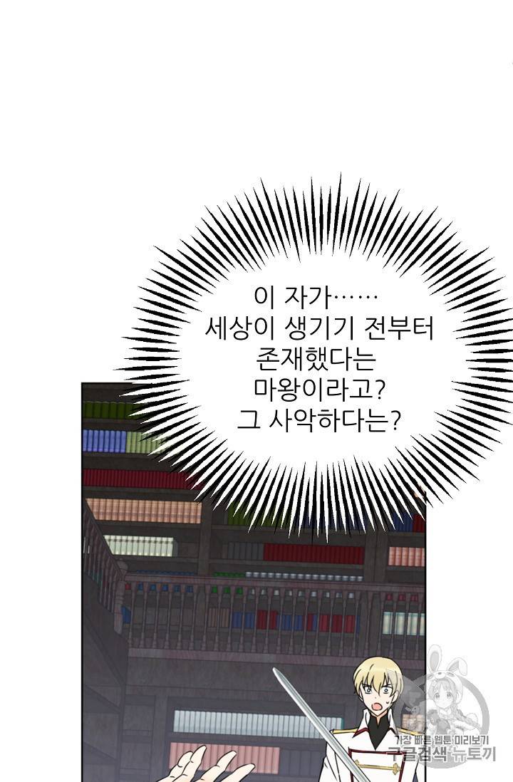 폭군의 행방 86화 3