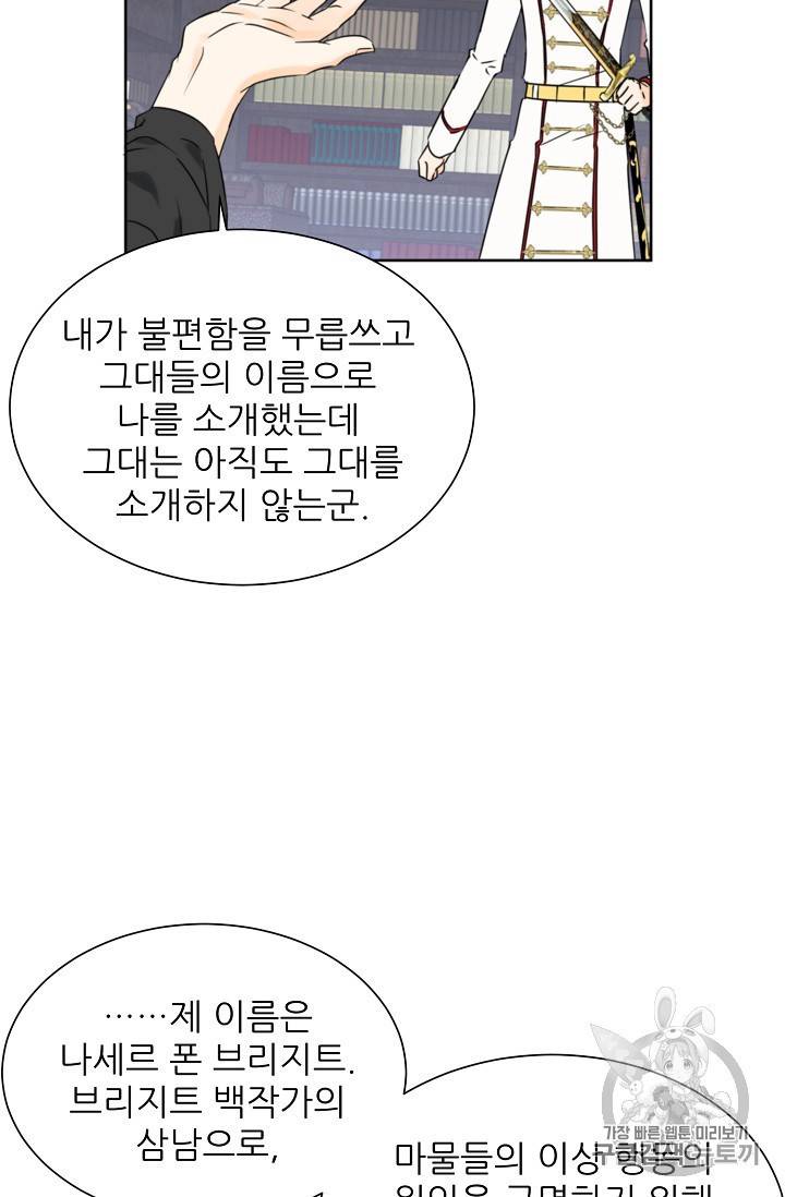 폭군의 행방 86화 4