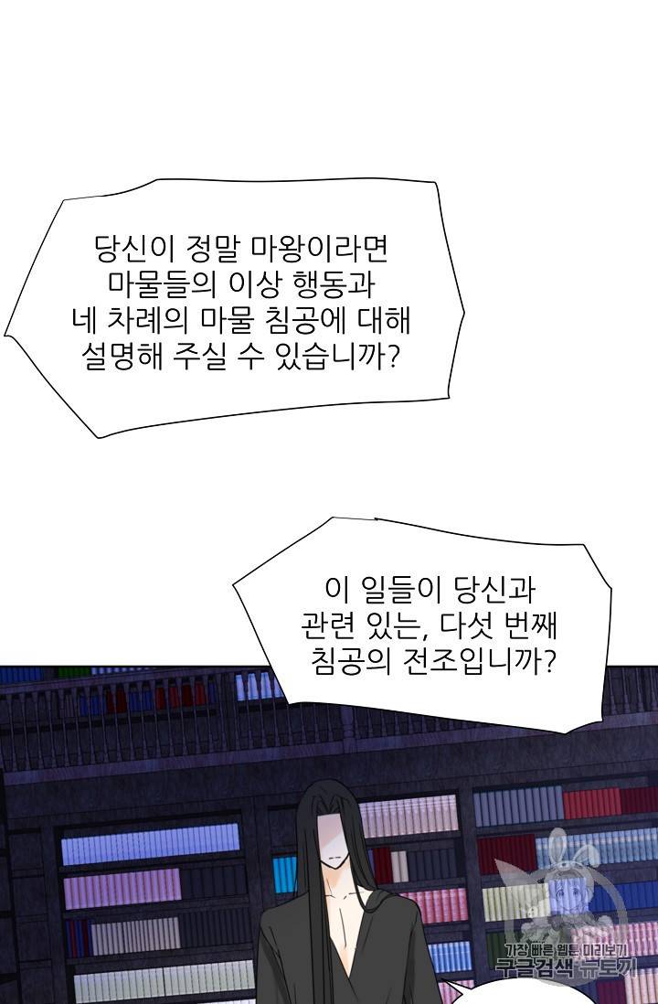 폭군의 행방 86화 6