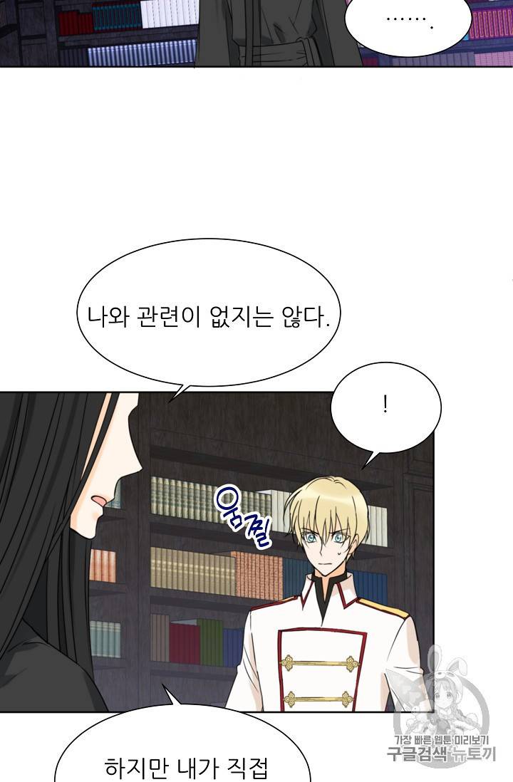 폭군의 행방 86화 7