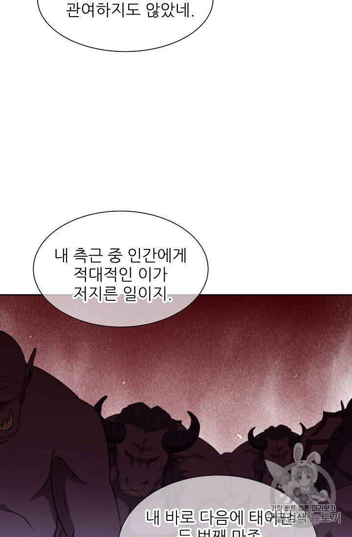 폭군의 행방 86화 8