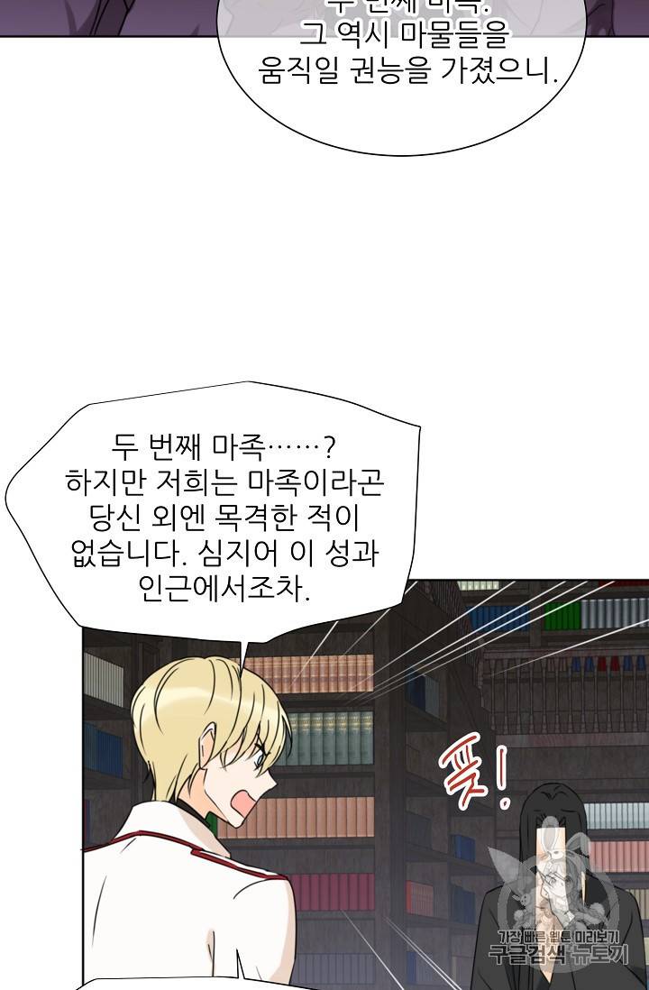 폭군의 행방 86화 9