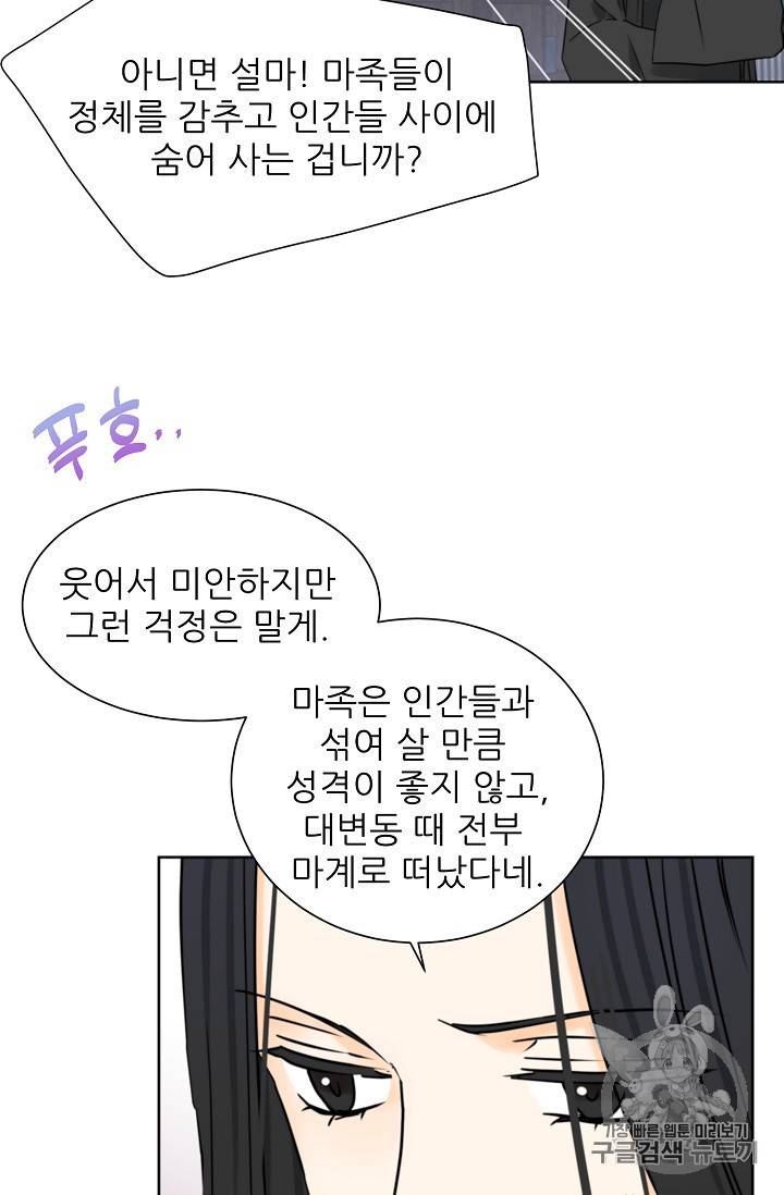 폭군의 행방 86화 10