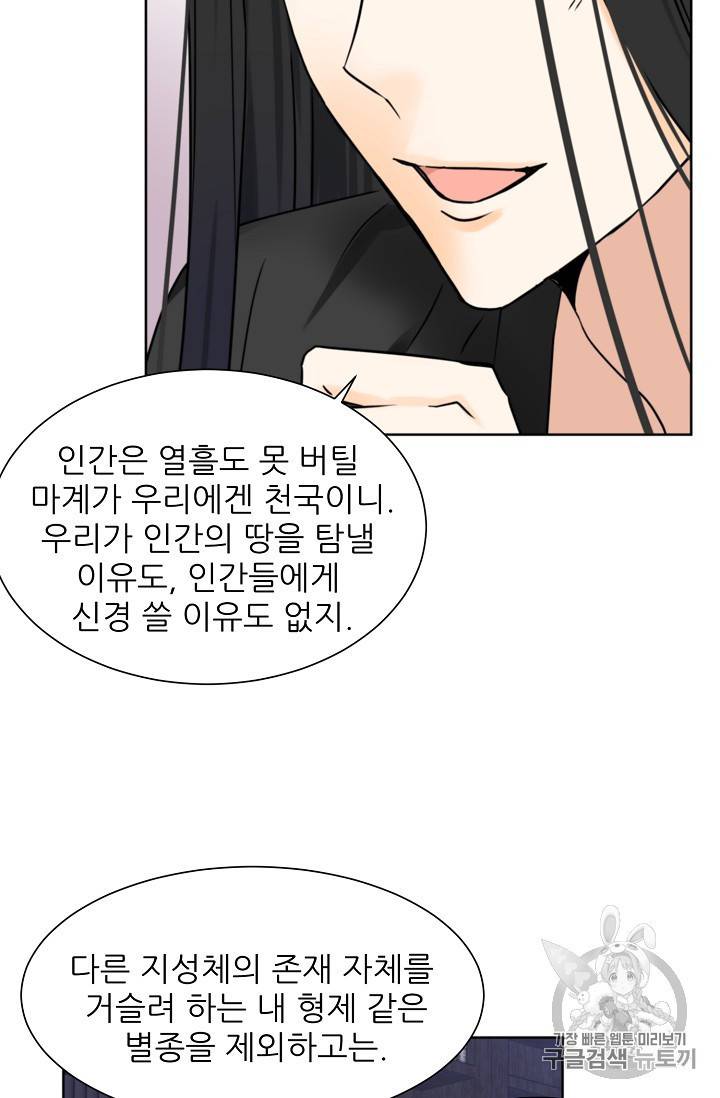 폭군의 행방 86화 11