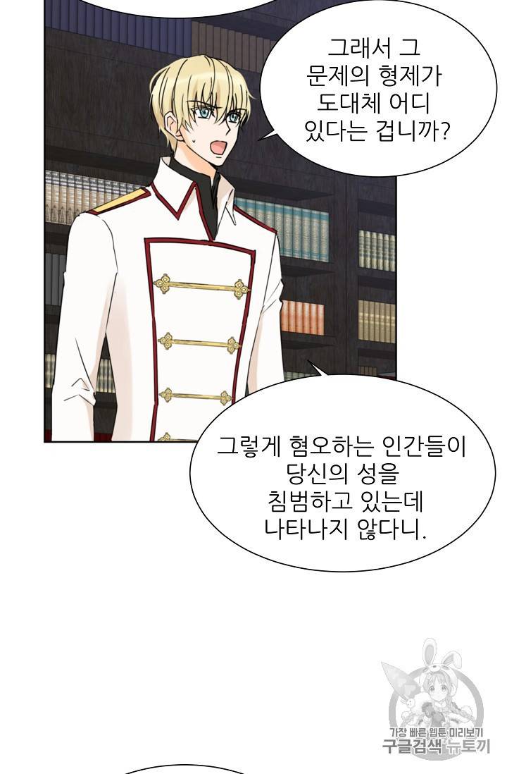 폭군의 행방 86화 12