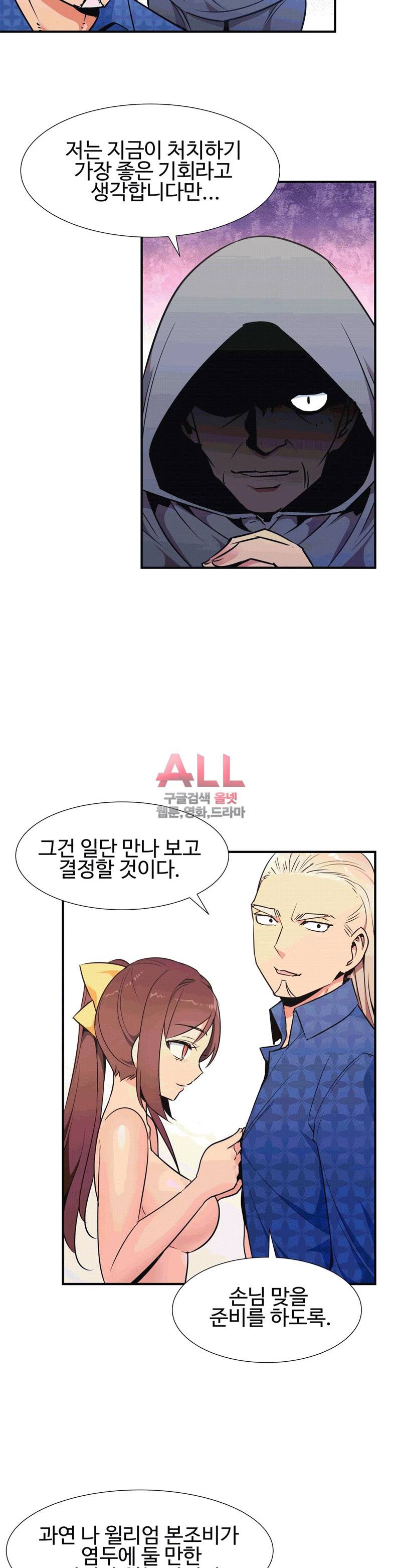 밝히는 용사님 25화 4