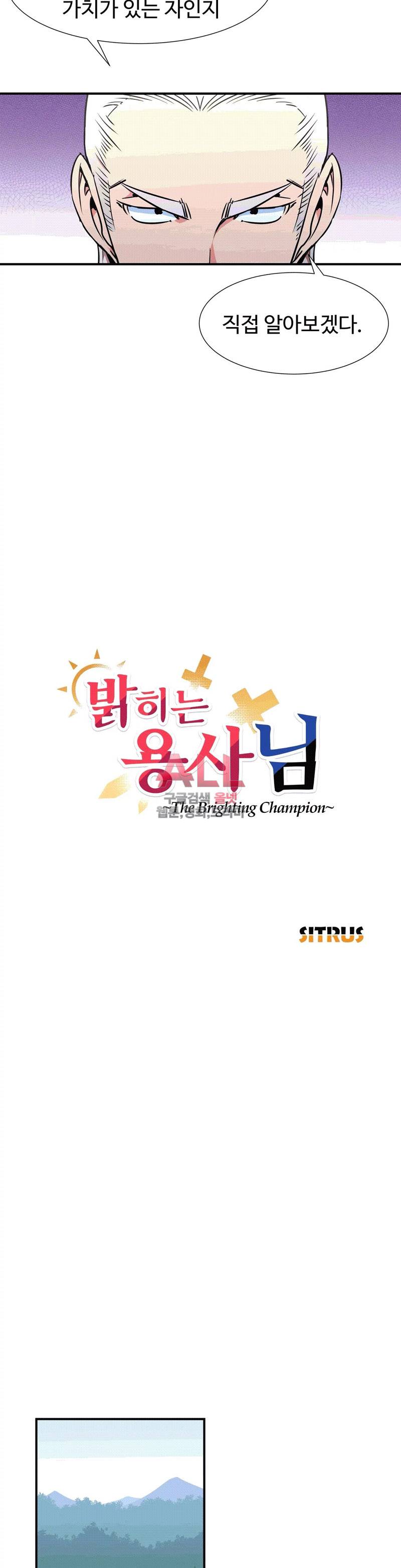 밝히는 용사님 25화 5