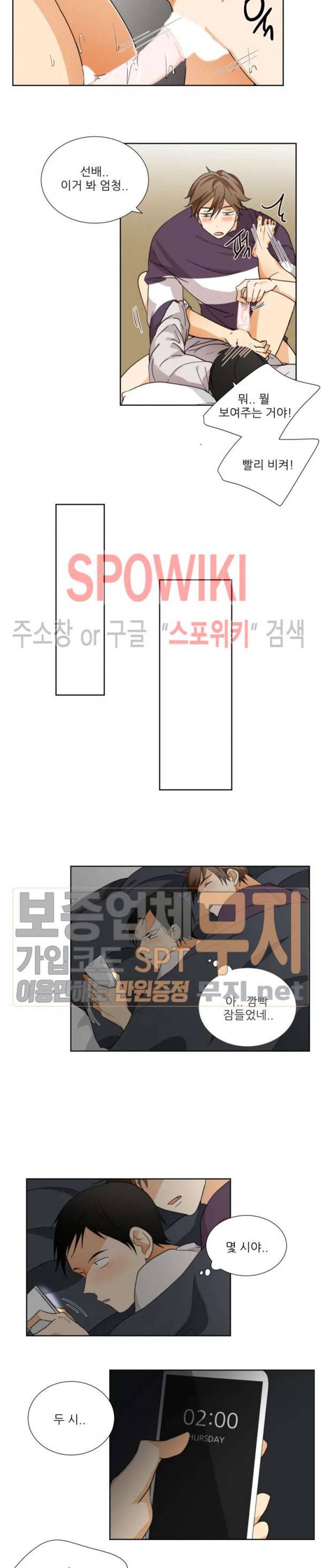다 들려요 선배 19화 3