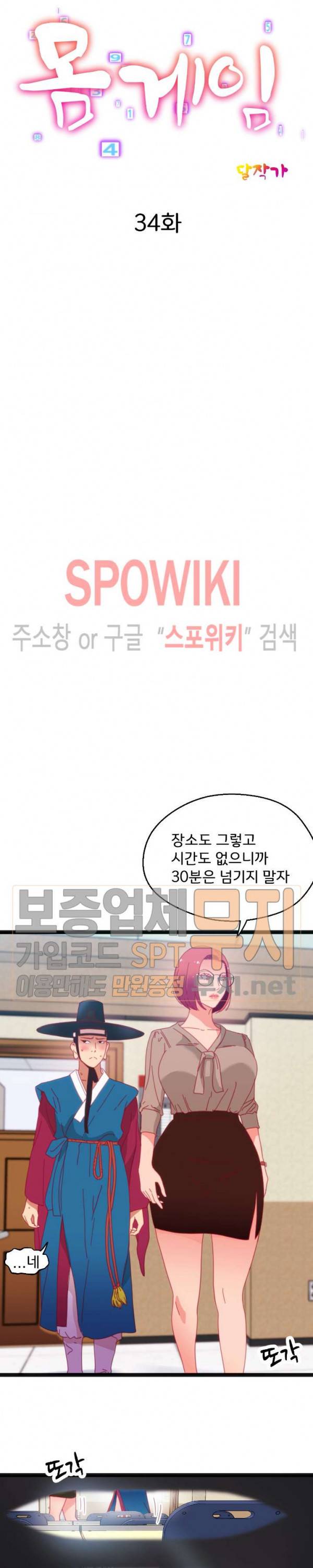 몸게임 34화 3