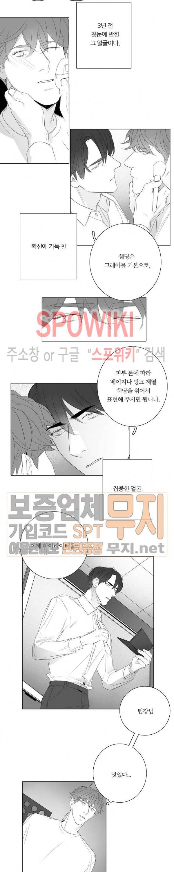 시크릿 언더 립(Secret under lip) 19화 2