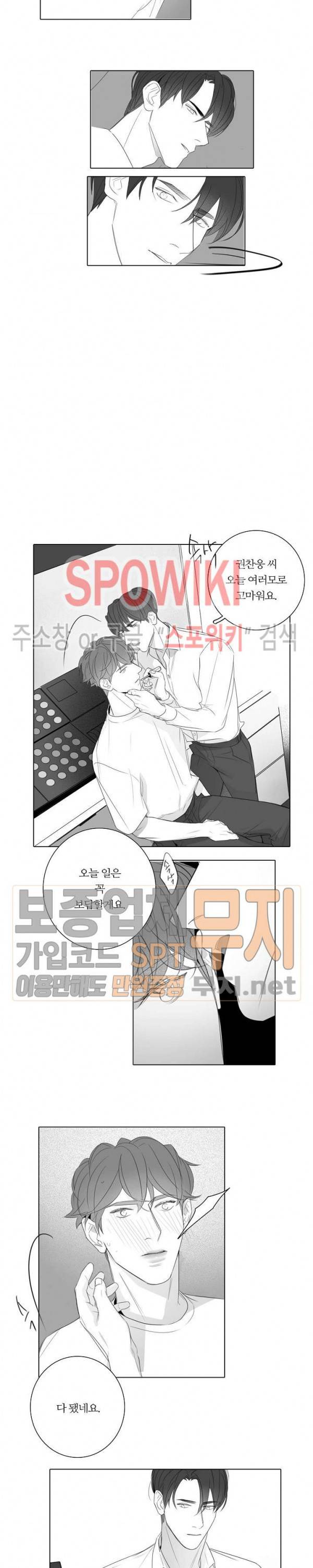 시크릿 언더 립(Secret under lip) 19화 3
