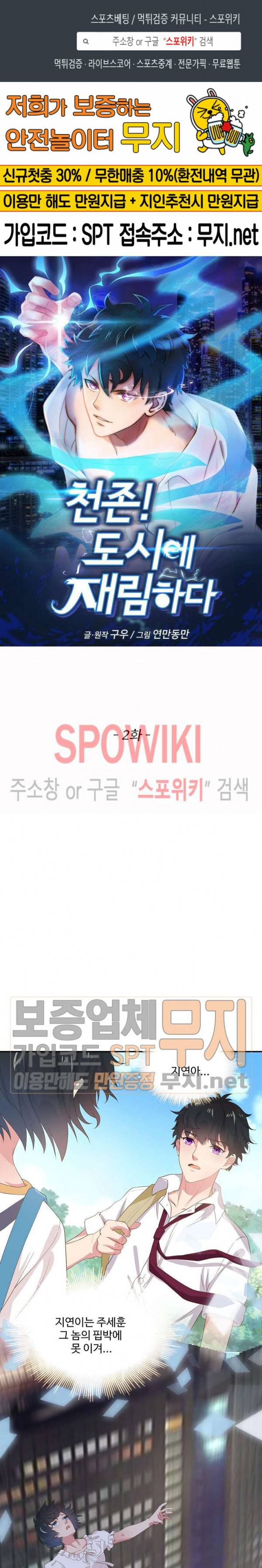 천존! 도시에 재림하다 2화 1