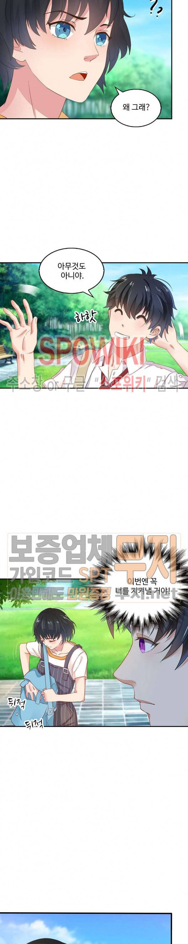 천존! 도시에 재림하다 2화 3