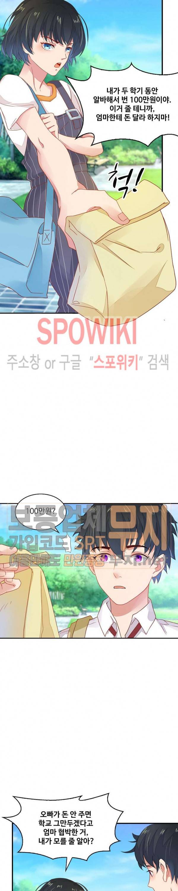천존! 도시에 재림하다 2화 4