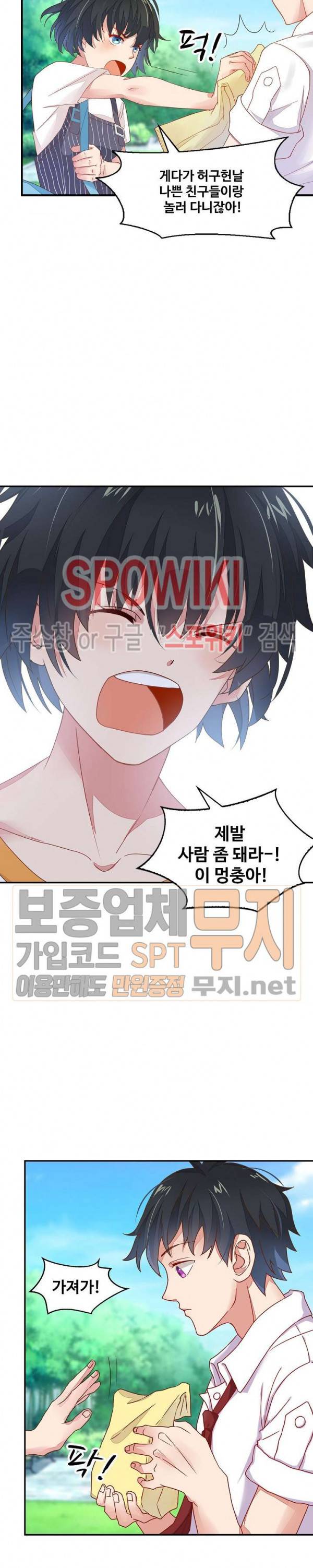 천존! 도시에 재림하다 2화 5