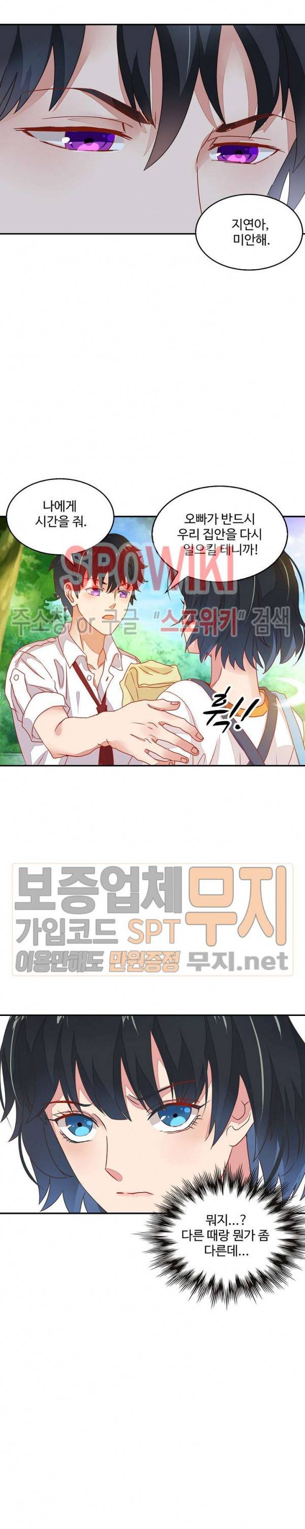 천존! 도시에 재림하다 2화 9